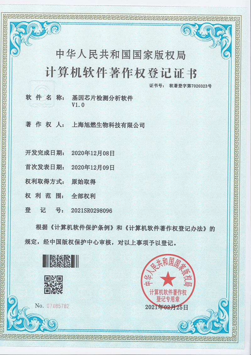 基因芯片检测分析软件