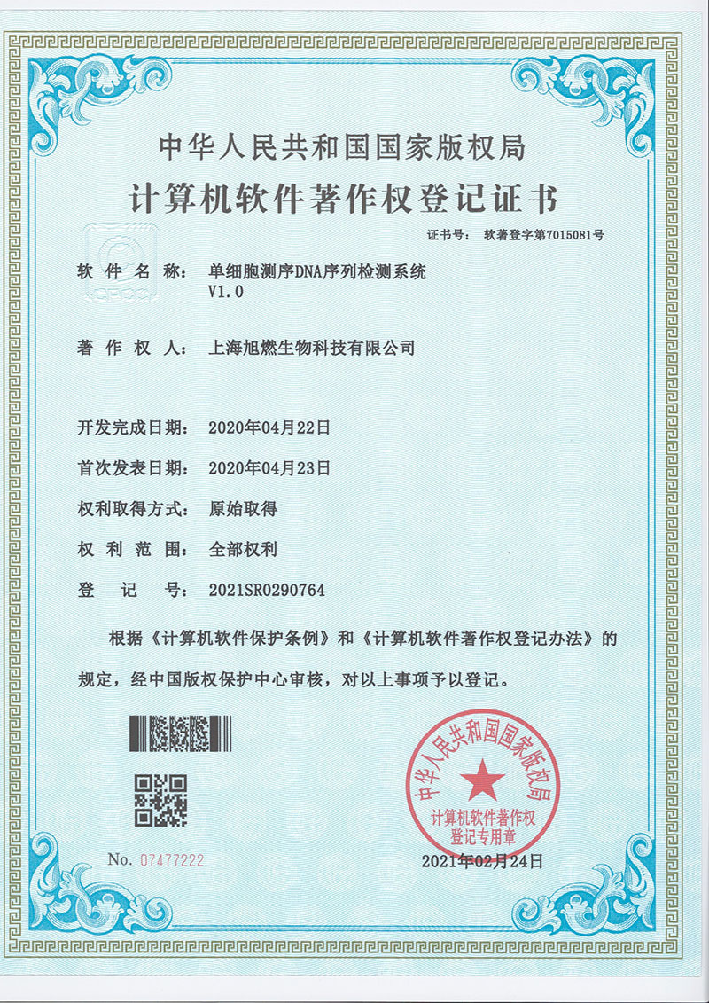 单细胞测序DNA序列检测系统