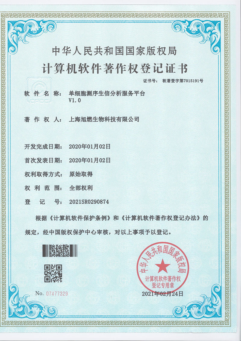 单细胞测序生信分析服务平台