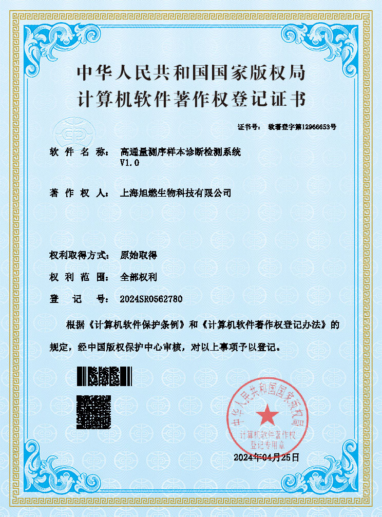 高通量测序样本诊断检测系统