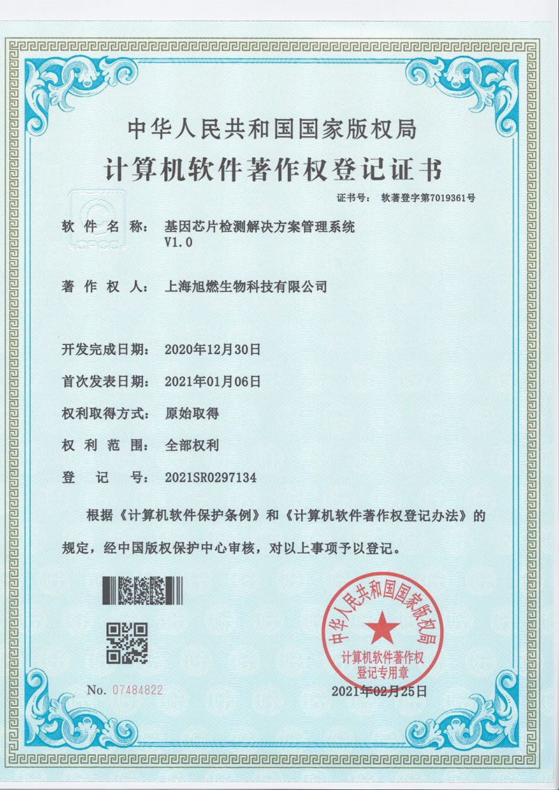 基因芯片检测解决方案管理系统