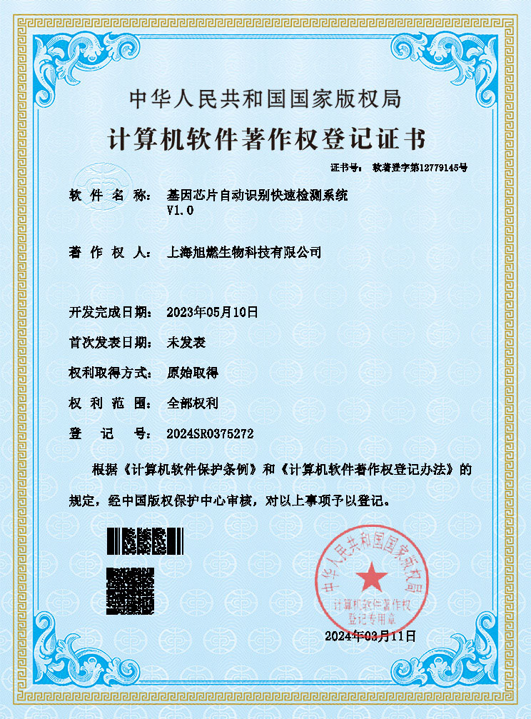 基因芯片自动识别快速检测系统