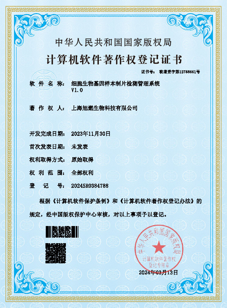 细胞生物基因样本制片检测管理系统