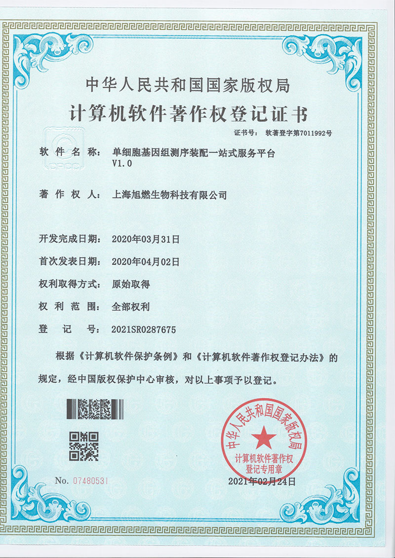 单细胞基因组测序装配一站式服务平台