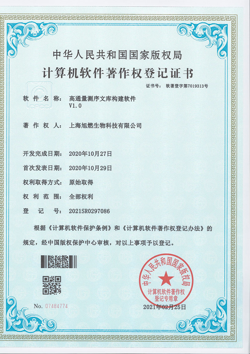 高通量测序文库构建软件