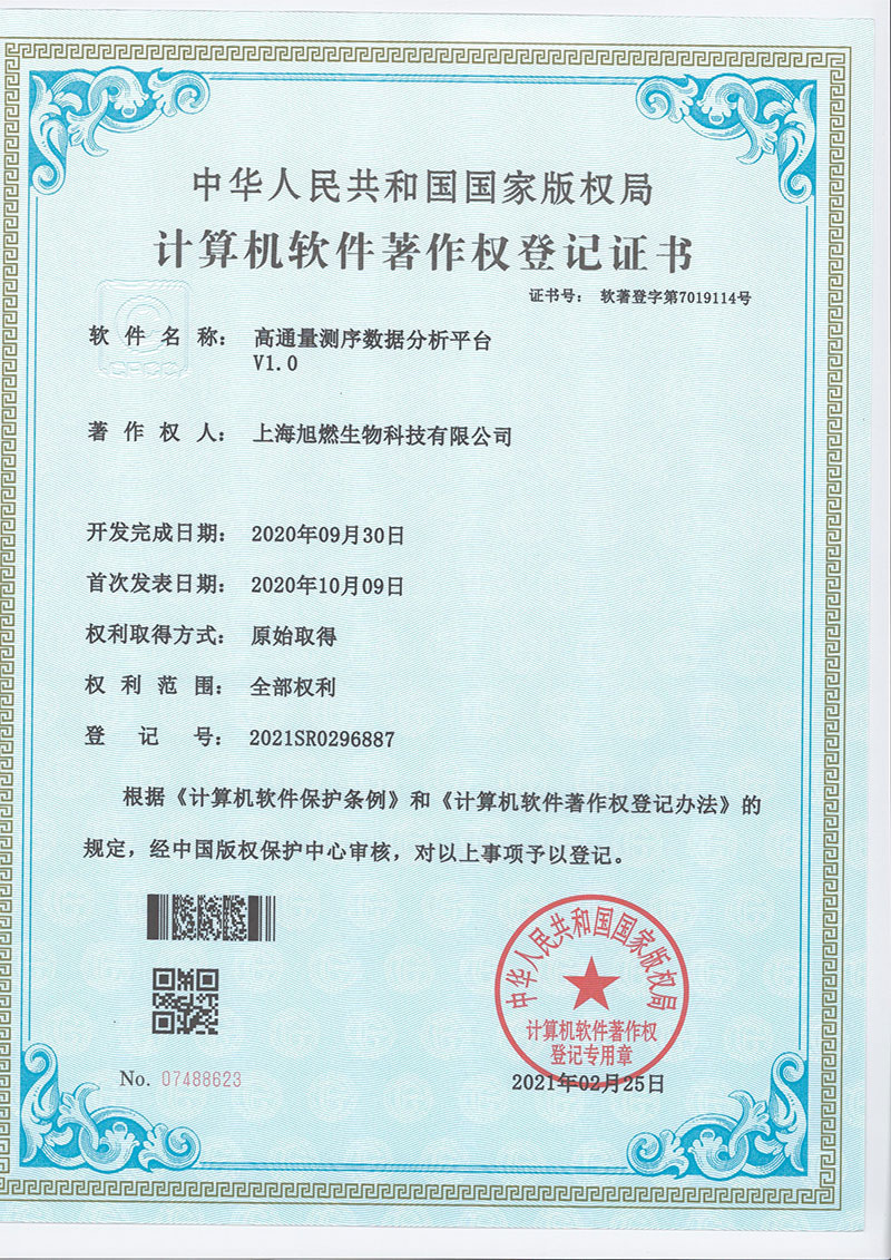 高通量测序数据分析平台