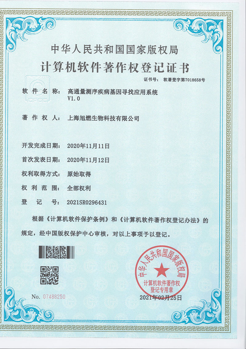 高通量测序疾病基因寻找应用系统