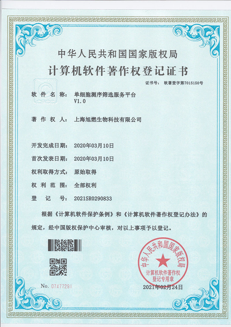 单细胞测序筛选服务平台